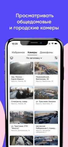 DreamNet Умный двор для iOS — скриншот 4