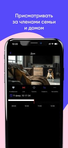 DreamNet Умный двор для iOS — скриншот 5