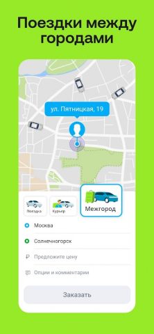 Drivee: такси по выгодной цене для Android — скриншот 4