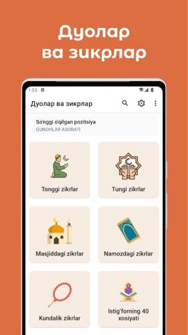 Дуолар ва зикрлар (истиғфор) для Android — скриншот 1