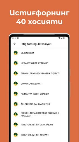 Дуолар ва зикрлар (истиғфор) для Android — скриншот 2