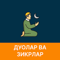 Дуолар ва зикрлар (истиғфор) для Android