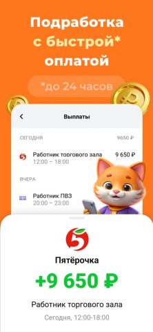 Джем Работа: Поиск подработки для iOS — скриншот 1