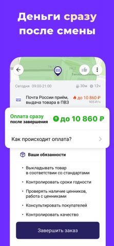 Джем Работа: Поиск подработки для iOS — скриншот 2