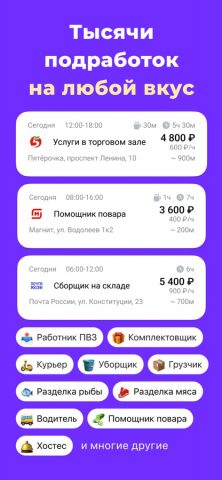 Джем Работа: Поиск подработки для iOS — скриншот 4