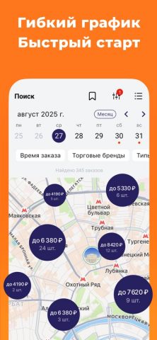 Джем Работа: Поиск подработки для iOS — скриншот 5