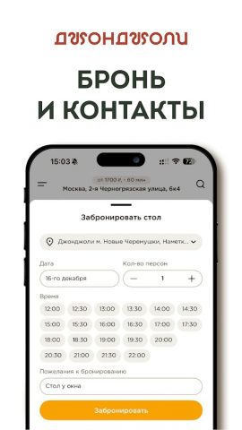 Джонджоли для Android — скриншот 3