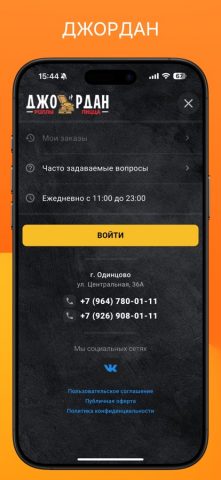 Джордан (Россия) для iOS — скриншот 3