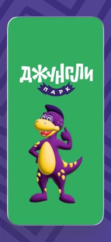 ДжунглиПарк для Android — скриншот 1