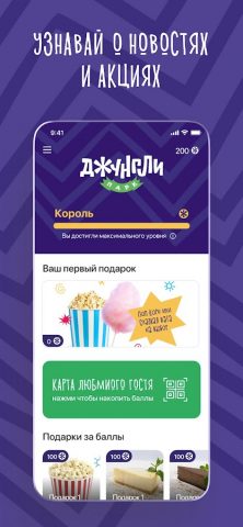 ДжунглиПарк для Android — скриншот 2