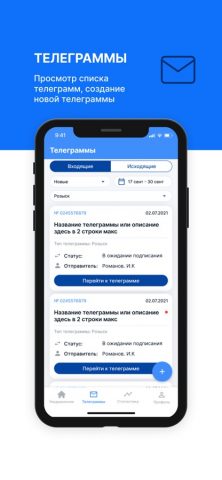 E-Telegram для iOS — скриншот 2