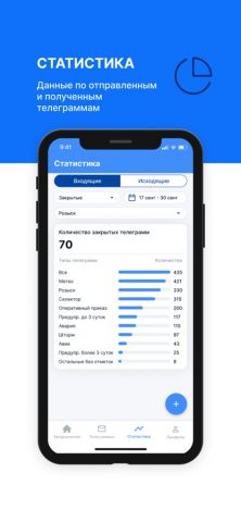 E-Telegram для iOS — скриншот 3