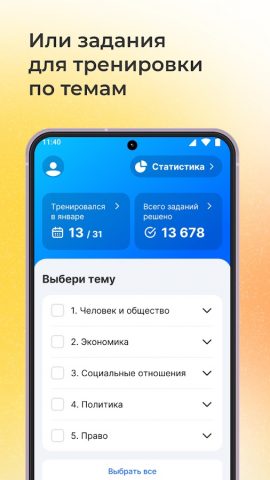 ЕГЭ обществознание для Android — скриншот 3