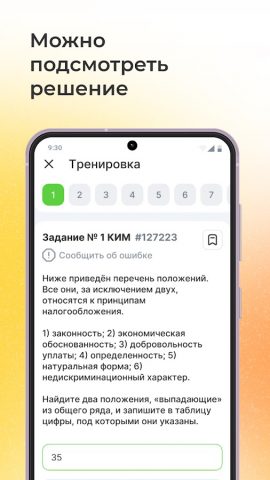 ЕГЭ обществознание для Android — скриншот 5