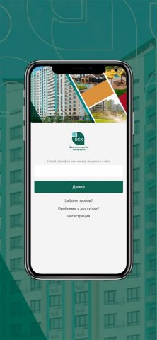 ЕСК для iOS — скриншот 1