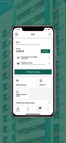 ЕСК для iOS — скриншот 2