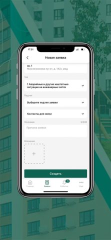 ЕСК для iOS — скриншот 3