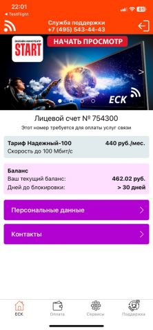 ЕСК Телеком для iOS — скриншот 1