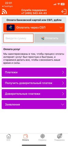 ЕСК Телеком для iOS — скриншот 2