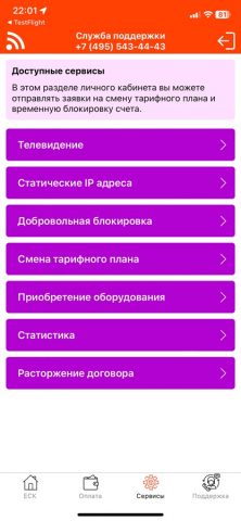 ЕСК Телеком для iOS — скриншот 3