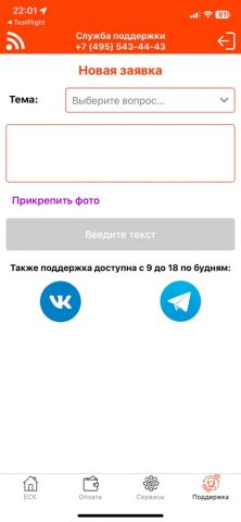 ЕСК Телеком для iOS — скриншот 4