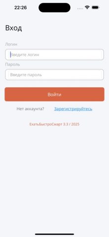 Ехатьбыстро Мобайл для iOS — скриншот 3