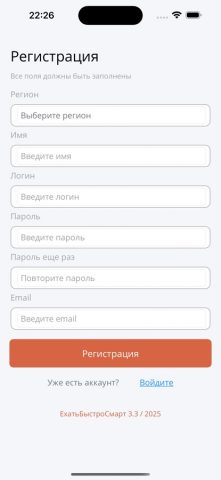 Ехатьбыстро Мобайл для iOS — скриншот 4