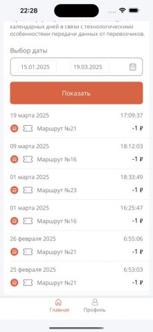 Ехатьбыстро Мобайл для iOS — скриншот 5