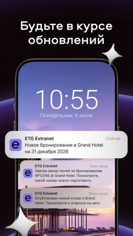 Экстранет ETG для Android — скриншот 4