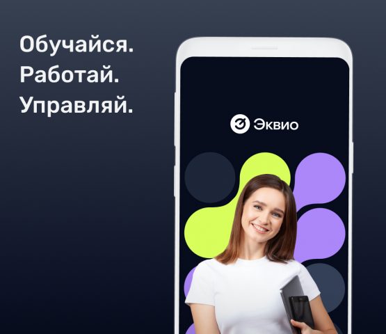 Эквио для Android — скриншот 1