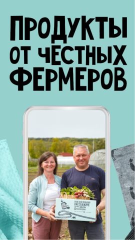 Ешь Деревенское: Продукты, еда для Android — скриншот 2