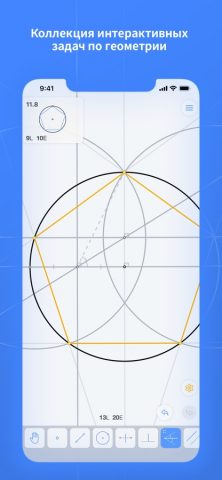 Euclidea для iOS — скриншот 1