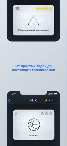 Euclidea для iOS — скриншот 3