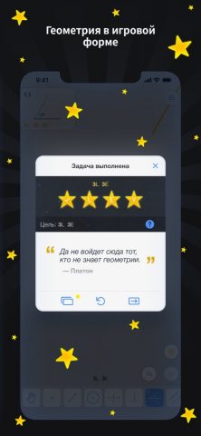 Euclidea для iOS — скриншот 5