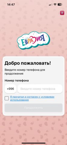 Евразия Парк для iOS — скриншот 1