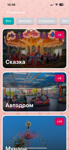 Евразия Парк для iOS — скриншот 4
