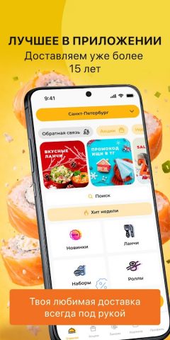 Евразия – доставка еды для Android — скриншот 1