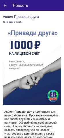 FB Телеком для iOS — скриншот 2