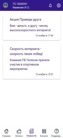 FB Телеком для iOS — скриншот 3