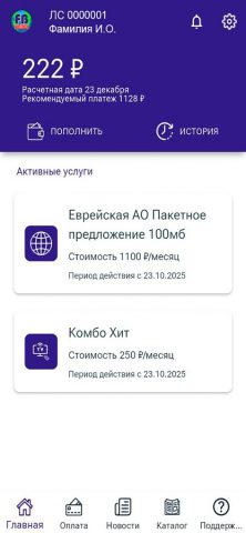 FB Телеком для iOS — скриншот 4
