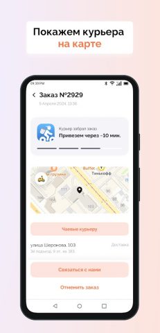 ФИШИ для Android — скриншот 3