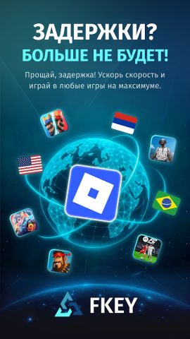FKey — ускоритель игр для Android — скриншот 1