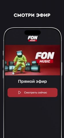 FON MUSIC для iOS — скриншот 2