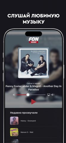FON MUSIC для iOS — скриншот 3