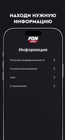 FON MUSIC для iOS — скриншот 4