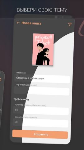 Fabula. Планировщик романов для Android — скриншот 2