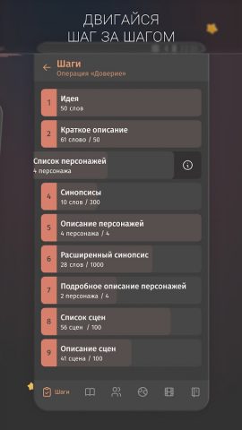 Fabula. Планировщик романов для Android — скриншот 4