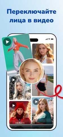 Face Swap — AI Photo Editor для iOS — скриншот 1