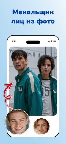 Face Swap — AI Photo Editor для iOS — скриншот 3