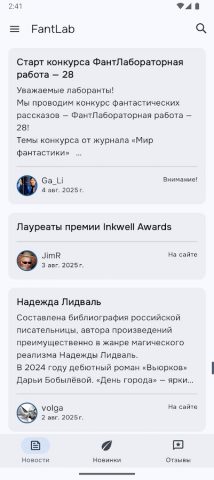 FantLab для Android — скриншот 1